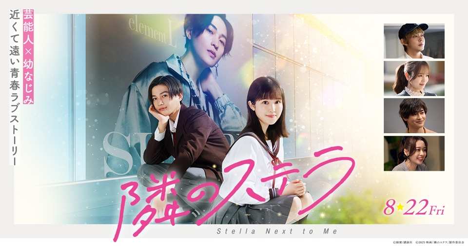 Gazing at the Star Next Door Live-Action Movie Releases New Trailer Featuring FANTASTICS Theme Song