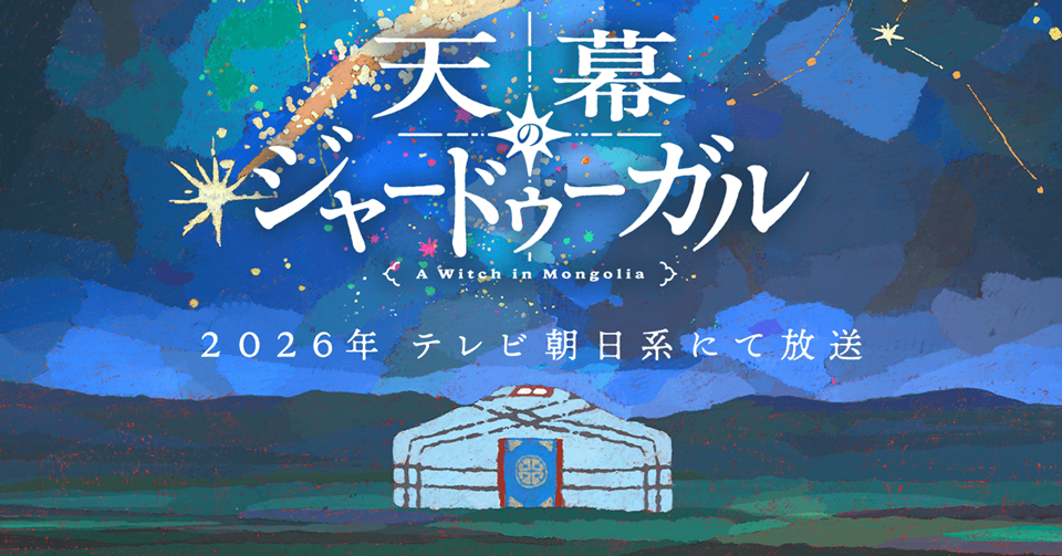 Jaadugar: A Witch in Mongolia Anime Reveals 2026 Premiere, Teaser Visual