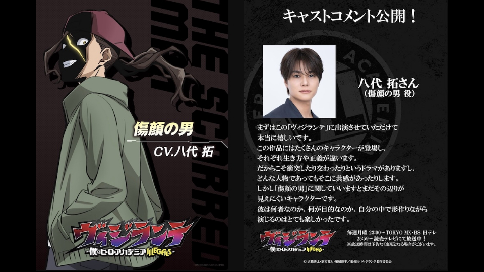 My Hero Academia: Vigilantes Anime Casts Taku Yashiro as Scarred Man