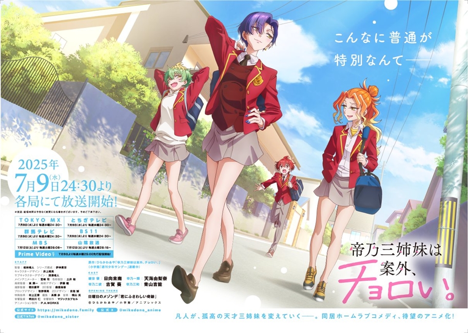 Dealing with Mikadono Sisters Is a Breeze Anime Reveals Main Trailer, Visual