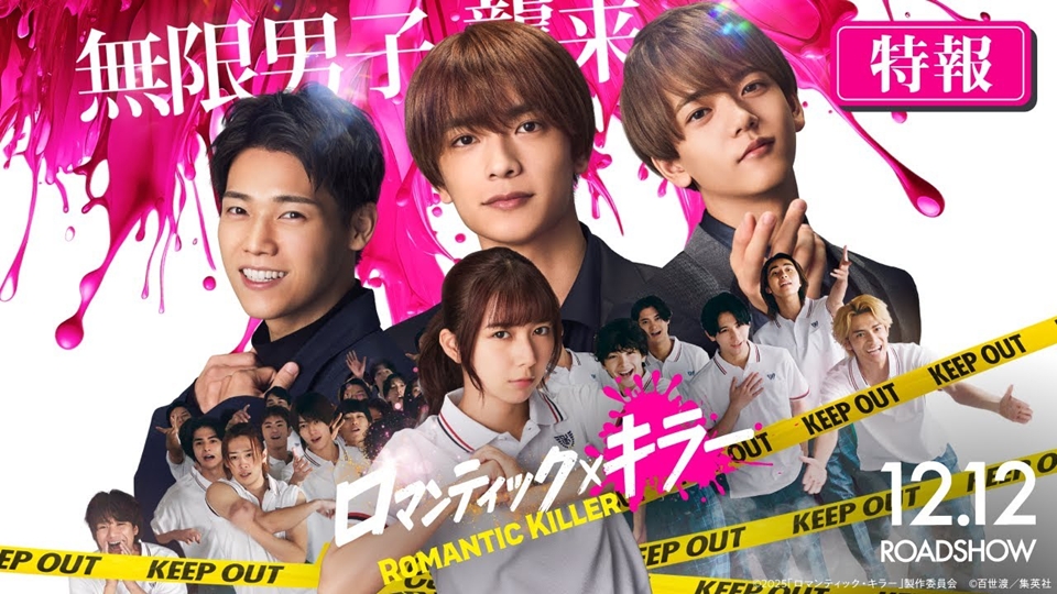 Romantic Killer Manga Gets Live-Action Movie Adaptation in December