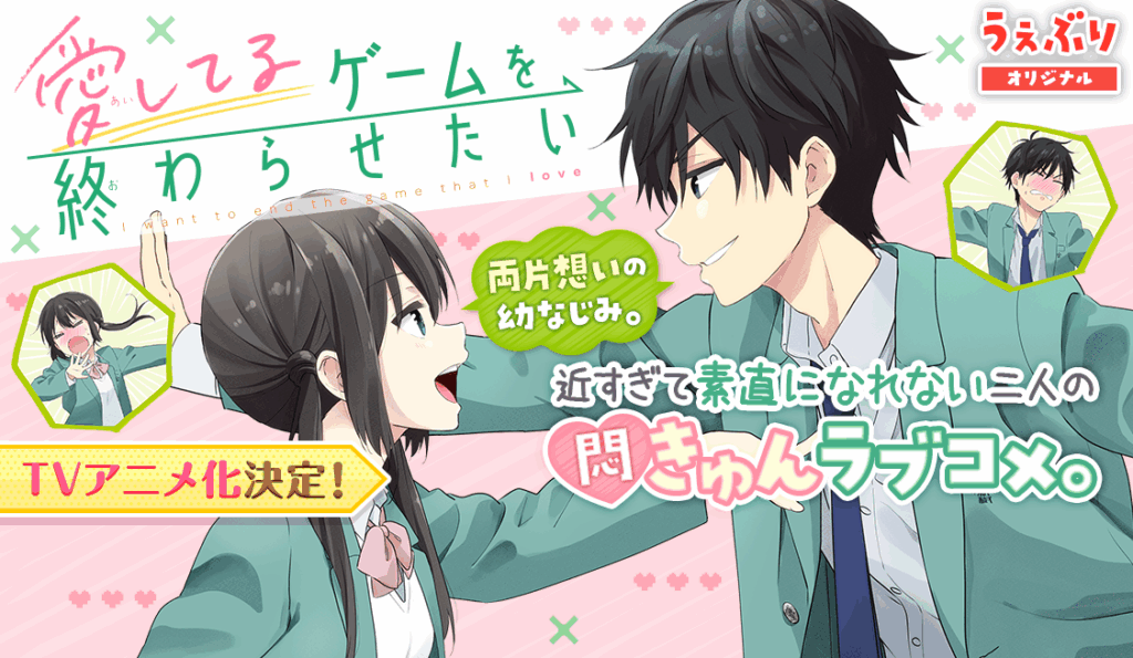 I Want to End This Love Game Anime Reveals Cast and Staff, April 2026 Broadcast